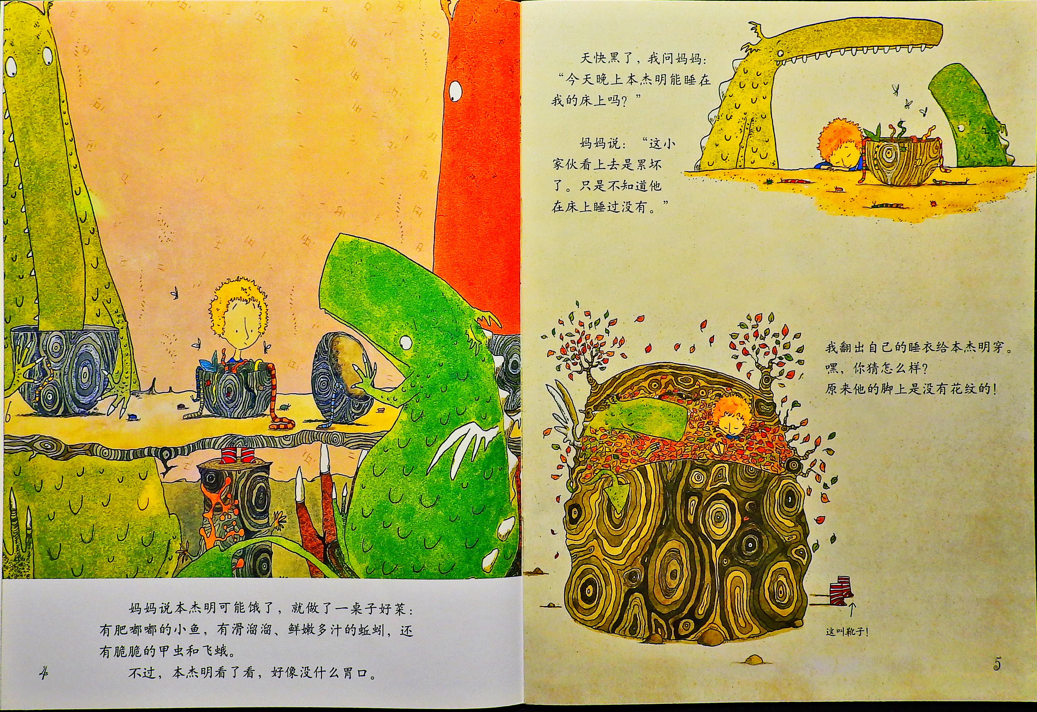 火龙谷里的陌生客 (05),绘本,绘本故事,绘本阅读,故事书,童书,图画书,课外阅读